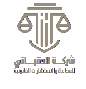 شركة الحقباني