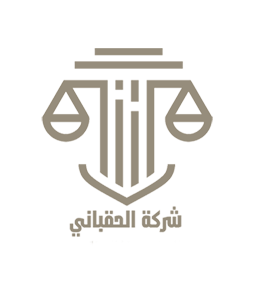 شركة الحقباني